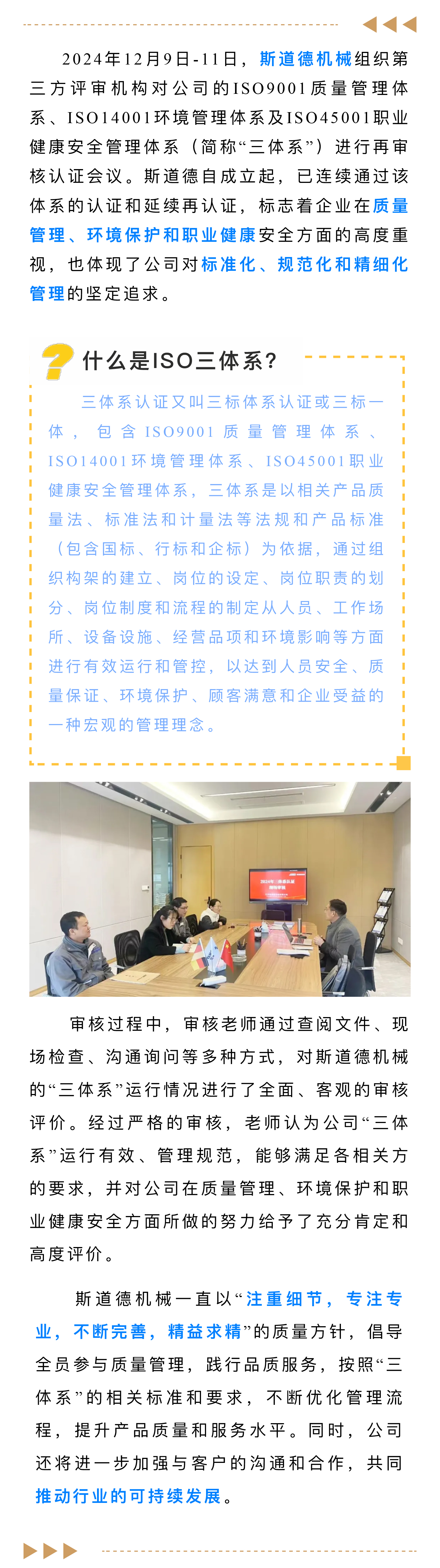 企業(yè)動態(tài)  斯道德機械連續(xù)12年通過ISO9001質(zhì)量管理體系認證.jpg